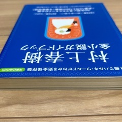 村上春樹 全小説ガイドブック 本の画像