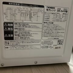 電子レンジ　2022年式の画像