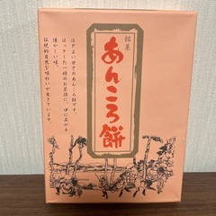 早い者勝ち♥️ あんころ餅 2箱の画像