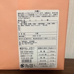 早い者勝ち♥️ あんころ餅 2箱の画像