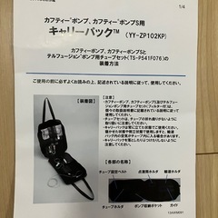 点滴ポンプ用キャリーパックの画像