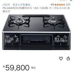 パロマ ガステーブルコンロ Sシリーズ 都市ガス用　左強火力 PA-A64WCK-L ガスコンロの画像