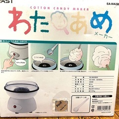 わたあめメーカーの画像