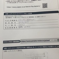 　ヤマハ　電動自転車　新品購入してから1年の画像