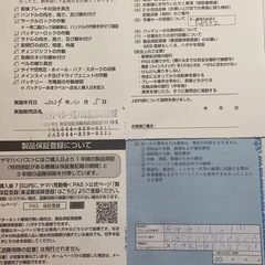　ヤマハ　電動自転車　新品購入してから1年の画像