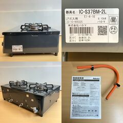 パロマ プロパンガス用 ガステーブル IC-S37BM-2L（2023年製）の画像