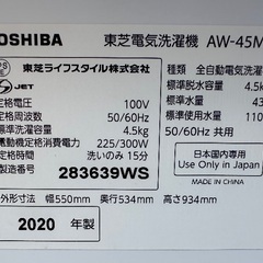 🟧洗濯機番号52 TOSHIBA 2020年製 4.5kg 大阪府内全域配達無料 設置動作確認込み 保管場所での引取は値引きしますの画像
