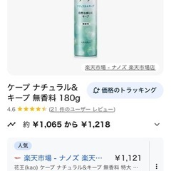 ケープ　ナチュラル&キープ 無香料 180g ヘアスプレー　ヘアスタイリング　の画像
