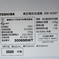 🟧洗濯機番号53 TOSHIBA 2020年製 4.5kg 大阪府内全域配達無料 設置動作確認込み 保管場所での引取は値引きしますの画像