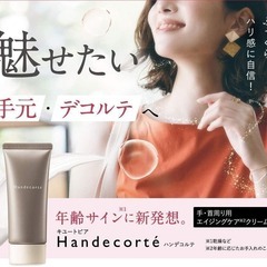 キユーピー ハンデコルテ 1ヶ月分 35g 手 首周り ハンドクリームの画像