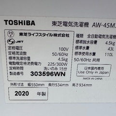 🟧洗濯機番号54 TOSHIBA 2020年製 4.5kg 大阪府内全域配達無料 設置動作確認込み 保管場所での引取は値引きしますの画像
