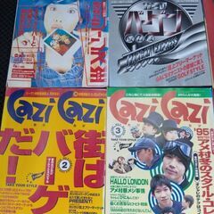 90s カジカジ 初期 ファッション雑誌　1995年　西日本　関西　大阪　神戸　京都　ビンテージ　古着　セレクトショップ　まとめ売り　当時物の画像
