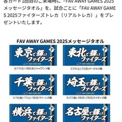 日本ハム 2025 ビジターメッセージタオル 8枚セット　全トレカ付きの画像
