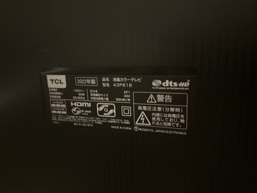 43インチテレビ2022年製