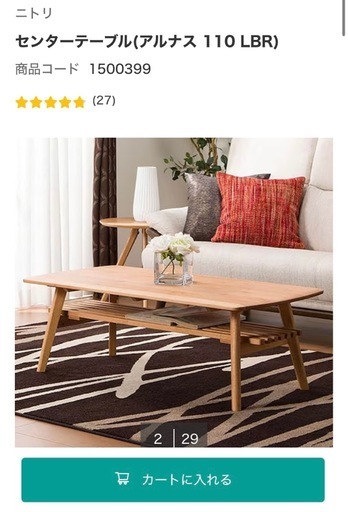 ニトリ　ローテーブル