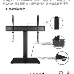 【美品】BONTEC テレビスタンド 32-65インチ対応 の画像