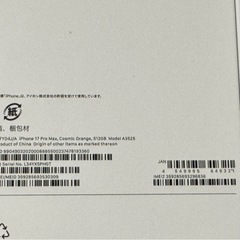 【新品未開封】iPhone17 ProMax 512GB コズミック オレンジ SIMフリー Appleストア一括購入品 の画像