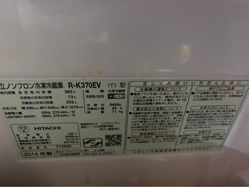 冷蔵庫(交渉中)