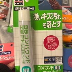 99工房 車修理 セットの画像