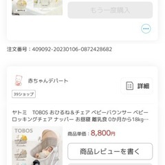 ベビーベッド／バウンサーの画像