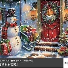 MISITU ジグソーパズル 1008ピース クリスマス 風景 絵画 雪だるまの画像