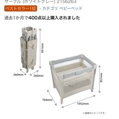 Aprica ベビーベッド コンパクト折りたたみ式の画像