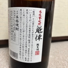 【未開封】芋焼酎　魁偉　1800ml　の画像
