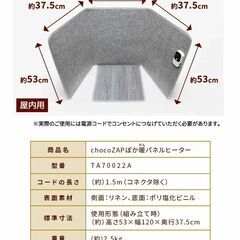 ぽか暖パネルヒーター　chocoZAPの画像