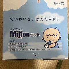 Miltonセットの画像