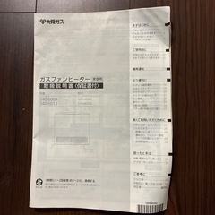 OSAKA GAS ガスファンヒーターの画像