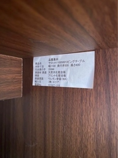 リビングテーブル　