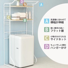 【11/8.9で取りに来てくれる方】洗濯機ラックの画像