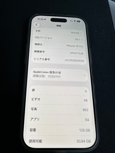 iPhone 16 Pro ナチュラルチタニウム 128GB