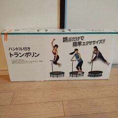 未使用ハンドル付きトランポリンの画像