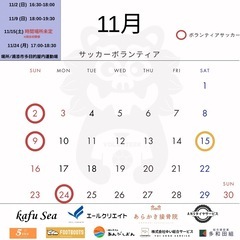 無料サッカースクール　11月日程🔥