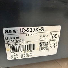 ガスコンロ(プロパンガス)の画像