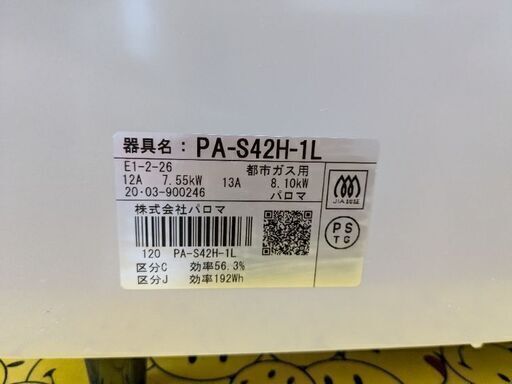 都市ガス用ガスコンロ　白