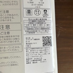 「中古」パロマ給湯器　PH-5FVの画像