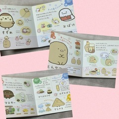 すみっこ絵本　【ひみつじてん】の画像