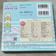 すみっこ絵本　【ひみつじてん】の画像