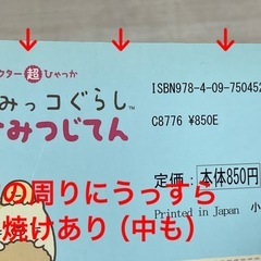 すみっこ絵本　【ひみつじてん】の画像