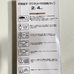 ELSONIC マグネット付き回転タップ【2m/4個口】 の画像