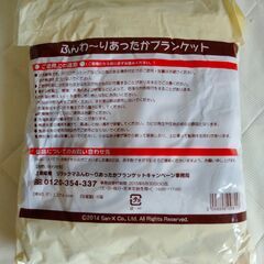 非売品　ジョーシン　フリースブランケット　薄手　未使用品　送料が高いので取りにこれる方限定の画像