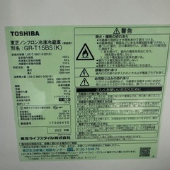 東京都内送料無料2022年製東芝冷蔵庫GR-T15BSの画像