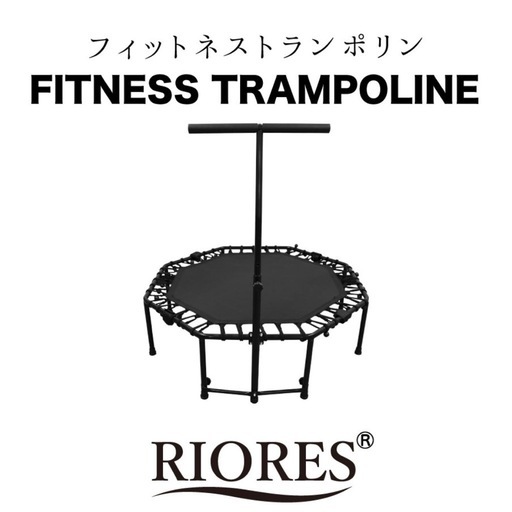 【新同品】フィットネストランポリン