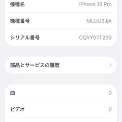 iPhone13 pro シエラブルー 256GB SIMフリー ジャンクの画像