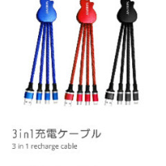 最終値下げ　新品　未使用　3in1充電ケーブルの画像