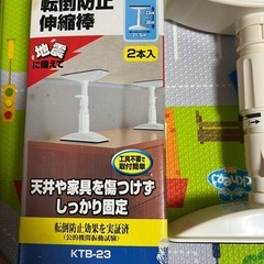アイリスオーヤマ  家具転倒防止伸縮棒の画像