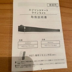 エジソンスマートLEDラインライト照明 ライティングレール80センチの画像