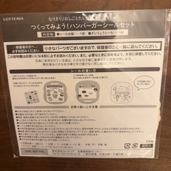 つくってみよう！つくってみよう！ハンバーガー　シールセットの画像